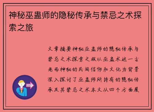 神秘巫蛊师的隐秘传承与禁忌之术探索之旅