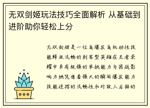 无双剑姬玩法技巧全面解析 从基础到进阶助你轻松上分
