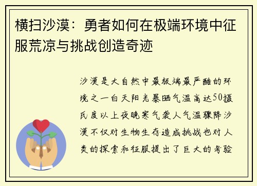 横扫沙漠：勇者如何在极端环境中征服荒凉与挑战创造奇迹