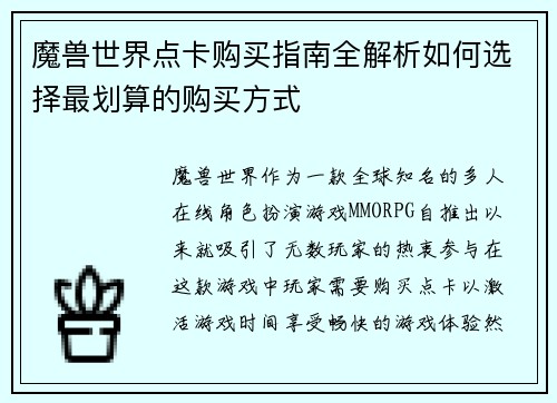 魔兽世界点卡购买指南全解析如何选择最划算的购买方式