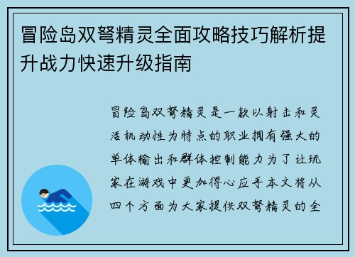 冒险岛双弩精灵全面攻略技巧解析提升战力快速升级指南 冒险岛双弩精灵全面攻略技巧解析提升战力快速升级指南