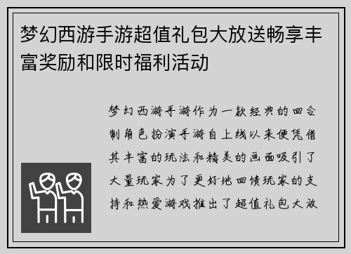 梦幻西游手游超值礼包大放送畅享丰富奖励和限时福利活动
