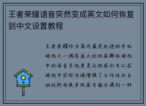 王者荣耀语音突然变成英文如何恢复到中文设置教程 王者荣耀语音突然变成英文如何恢复到中文设置教程