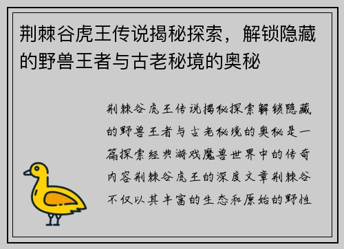 荆棘谷虎王传说揭秘探索,解锁隐藏的野兽王者与古老秘境的奥秘 荆棘谷虎王传说揭秘探索,解锁隐藏的野兽王者与古老秘境的奥秘