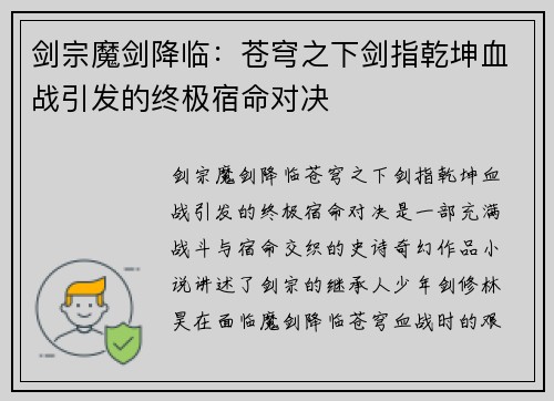 剑宗魔剑降临：苍穹之下剑指乾坤血战引发的终极宿命对决